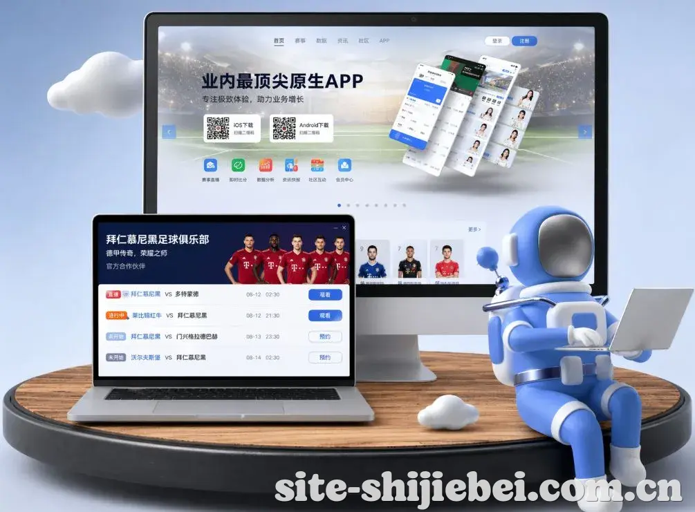 世界杯投注 App下载